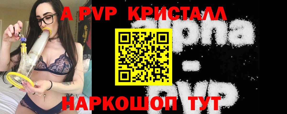 А ПВП кристаллы Шали