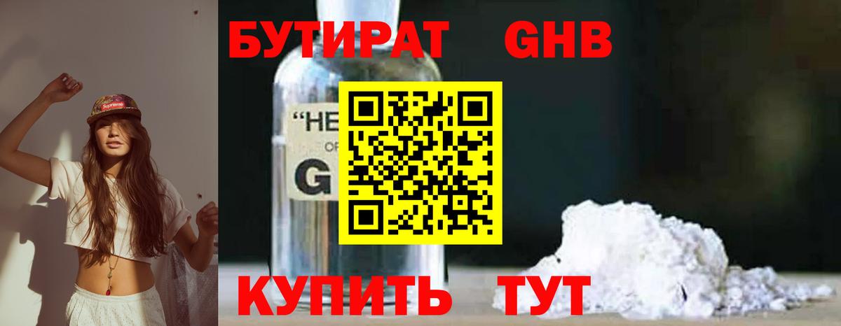 БУТИРАТ бутандиол Шали