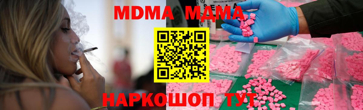 МДМА  MDMA молли  Вход с VPN  Шали  МДМА crystal 