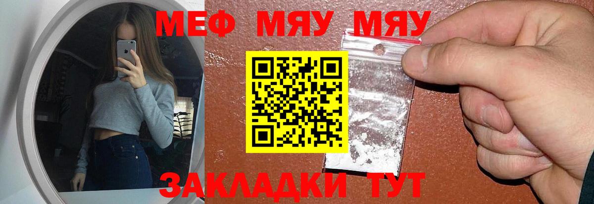 Меф мяу мяу кристаллы Шали