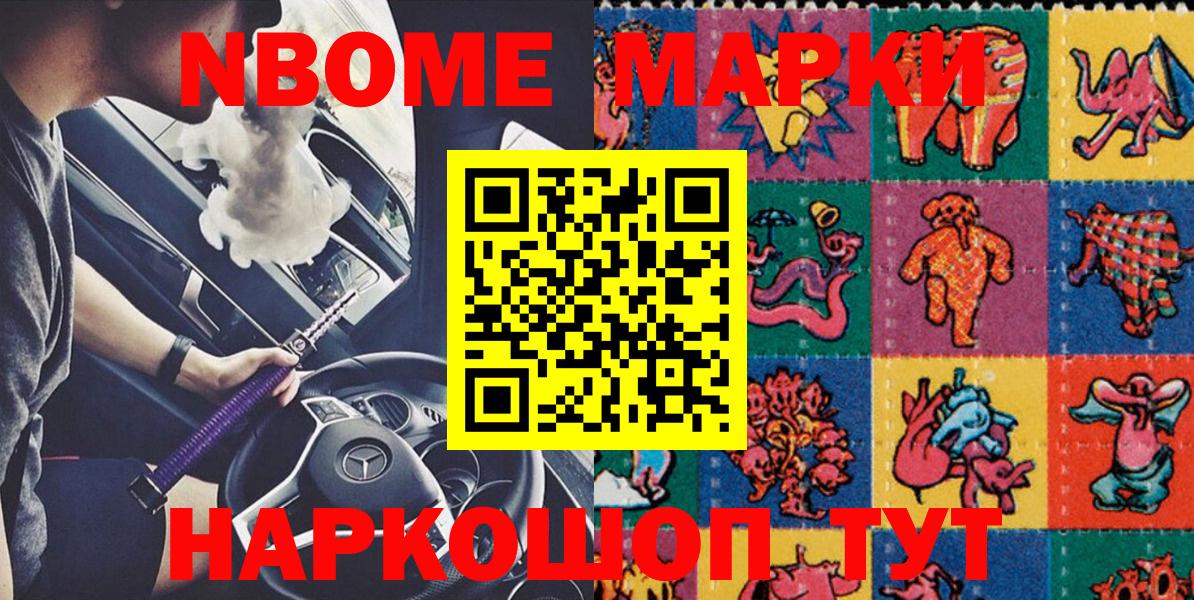 Марки 25I-NBOMe  Вход с VPN  Шали  Марки NBOMe 1,5мг 